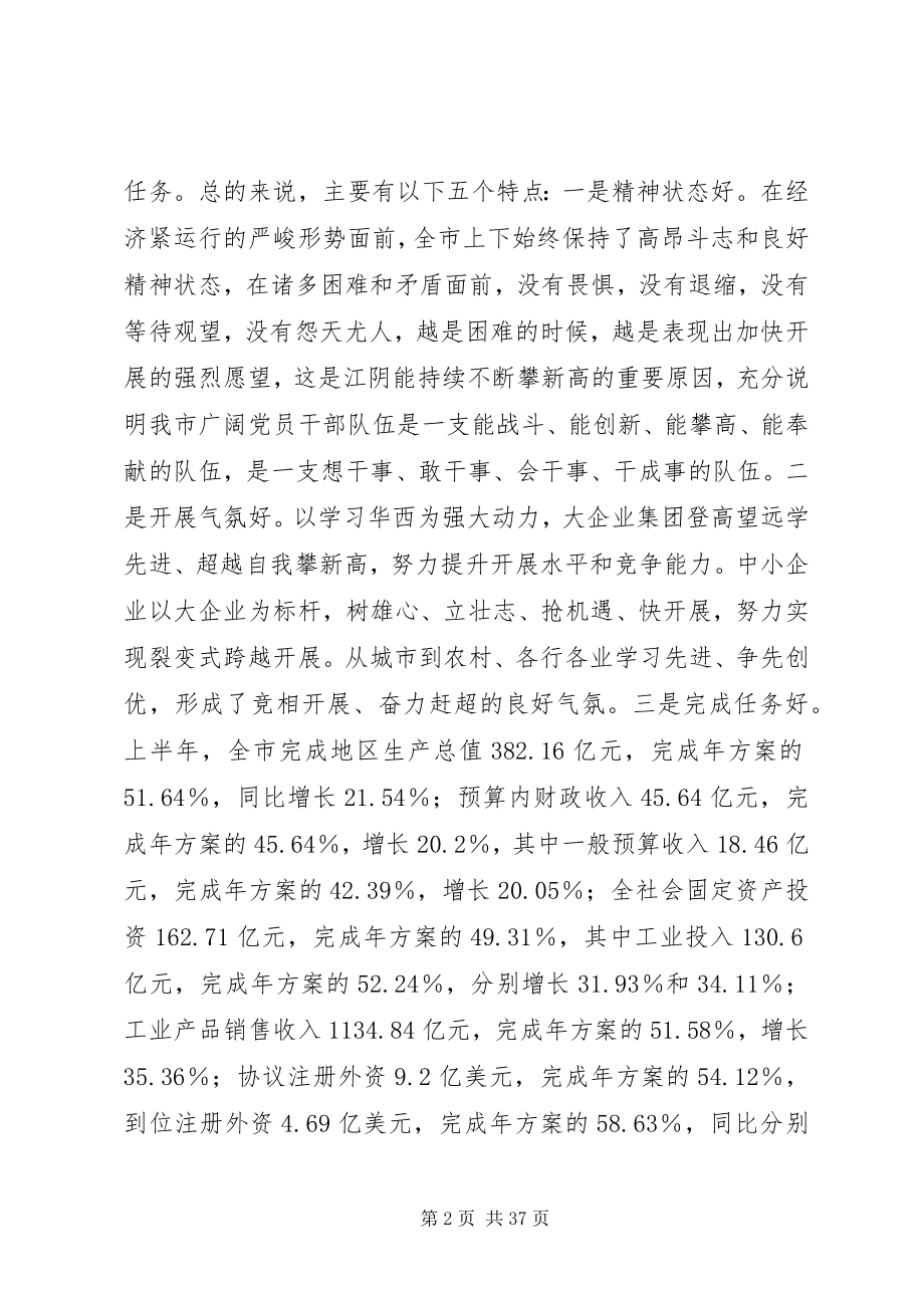 2023年全体扩大会议致辞.docx_第2页