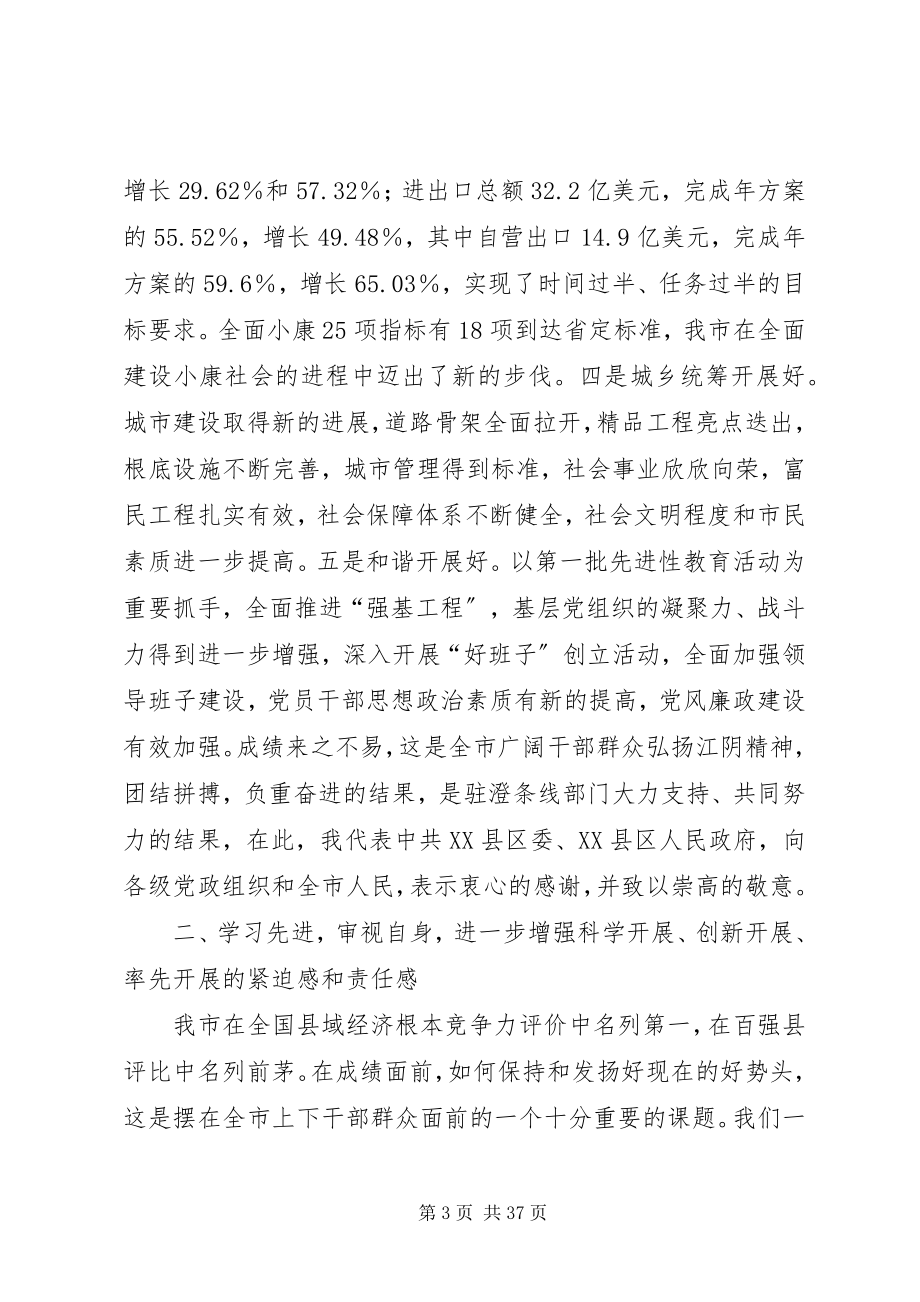 2023年全体扩大会议致辞.docx_第3页