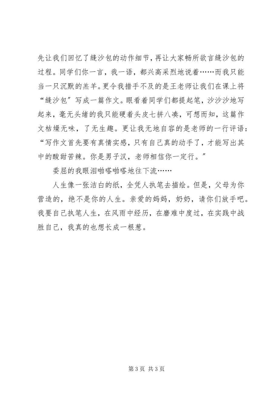 2023年《我想长成一根葱》读后感2字新编.docx_第3页