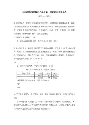 2023年度邹城市八年级第一学期期末考试初中语文.docx