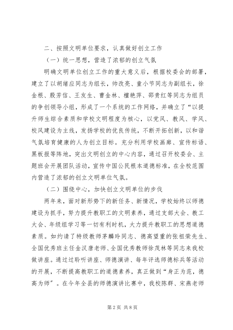 2023年教育系统文明单位标兵的申报材料.docx_第2页