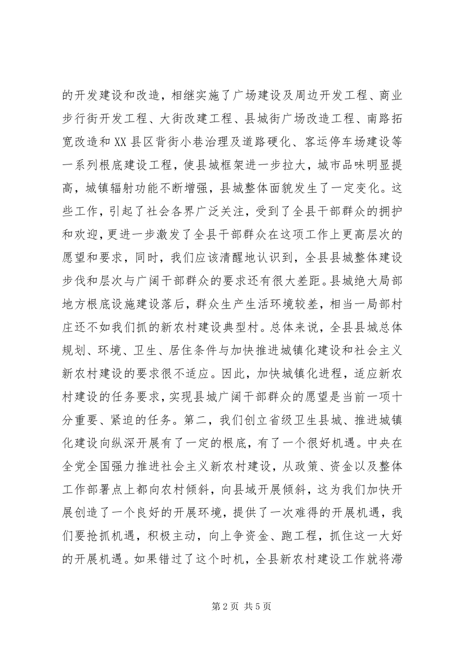 2023年县城拆迁建设领导动员致辞.docx_第2页