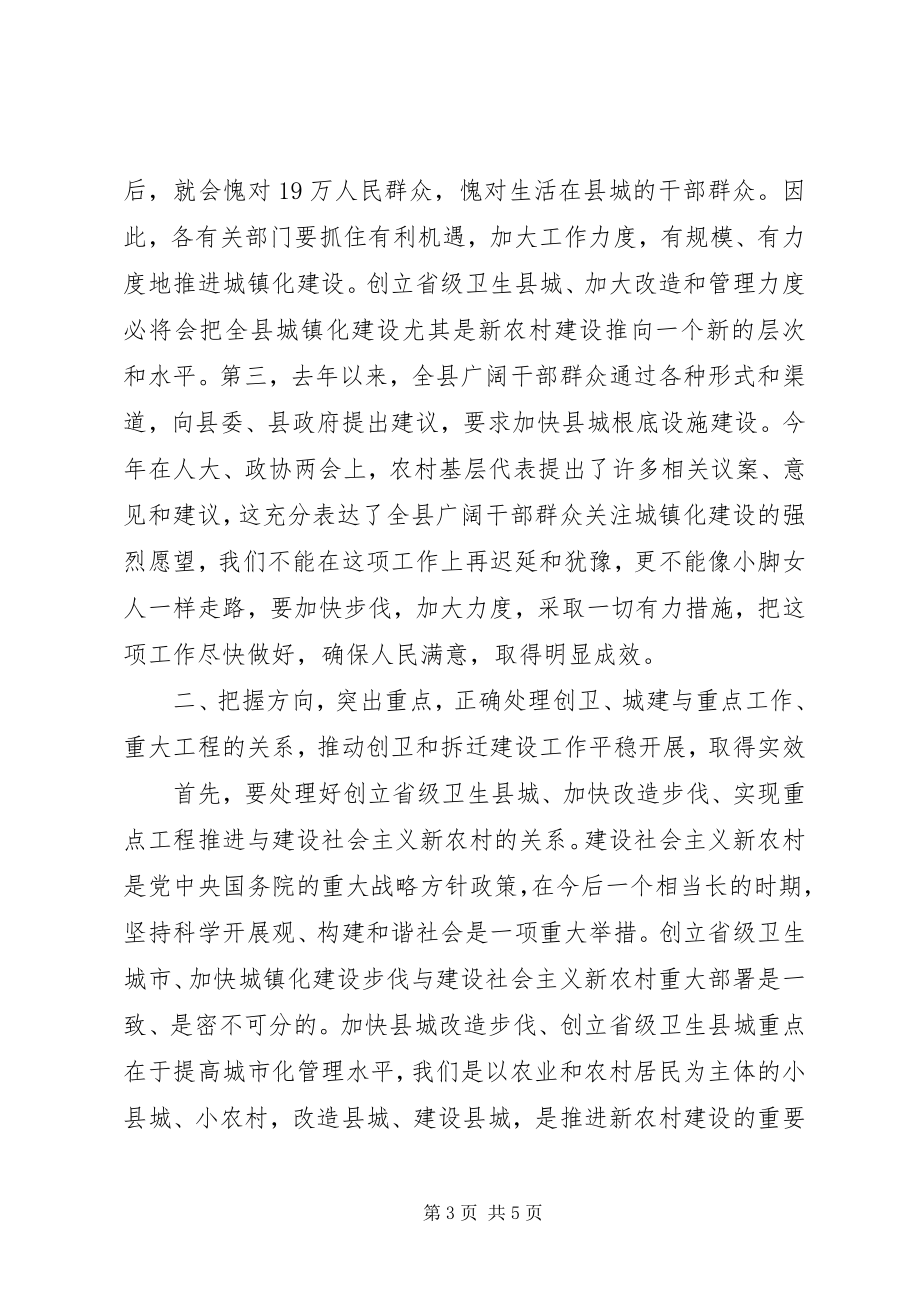 2023年县城拆迁建设领导动员致辞.docx_第3页