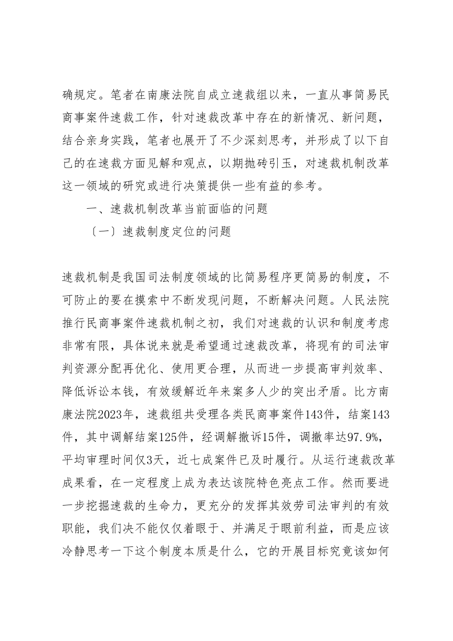 2023年对民商事速裁机制的实践与思考.doc_第2页