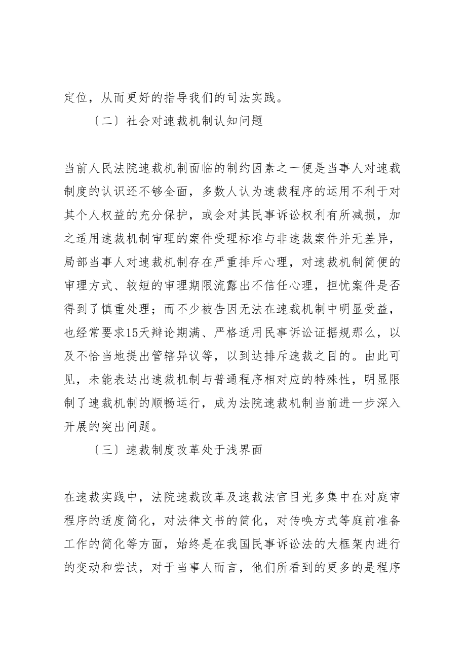 2023年对民商事速裁机制的实践与思考.doc_第3页