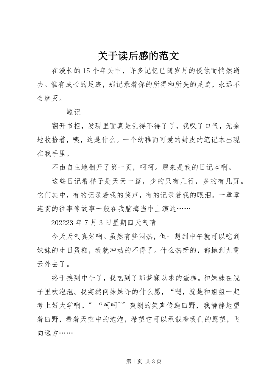 2023年读后感的精选.docx_第1页