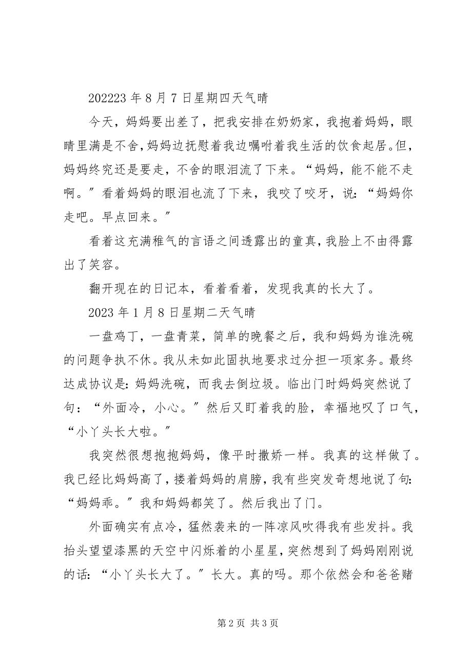 2023年读后感的精选.docx_第2页