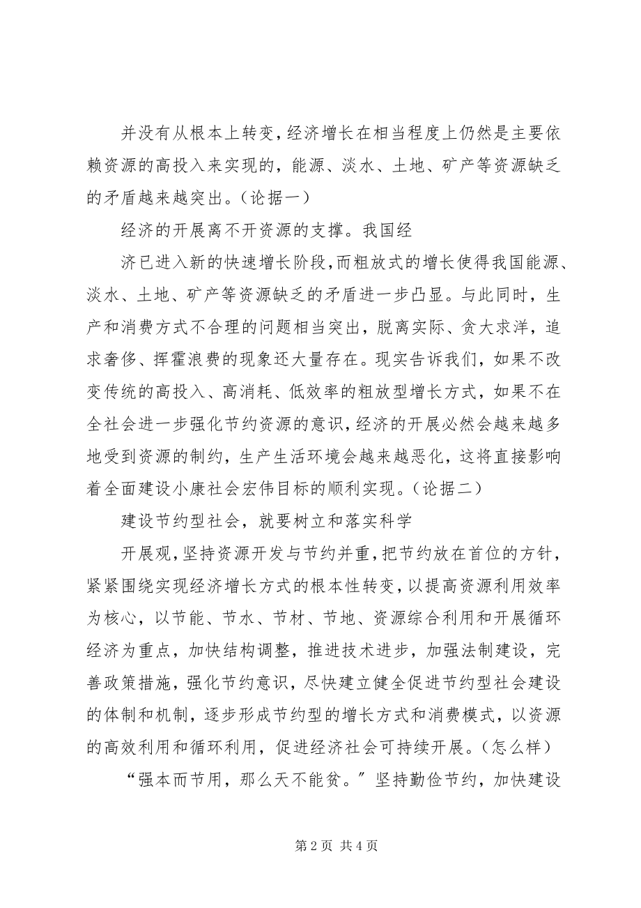 2023年加快推进节约型社会建设.docx_第2页