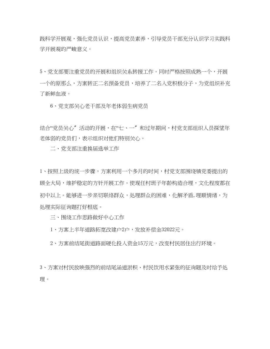 2023年村党建工作计划2.docx_第2页