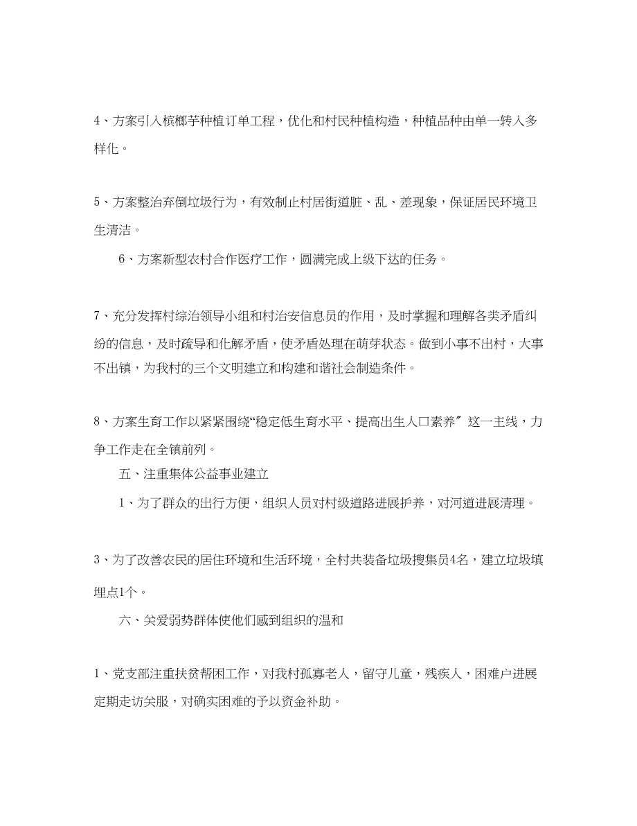 2023年村党建工作计划2.docx_第3页