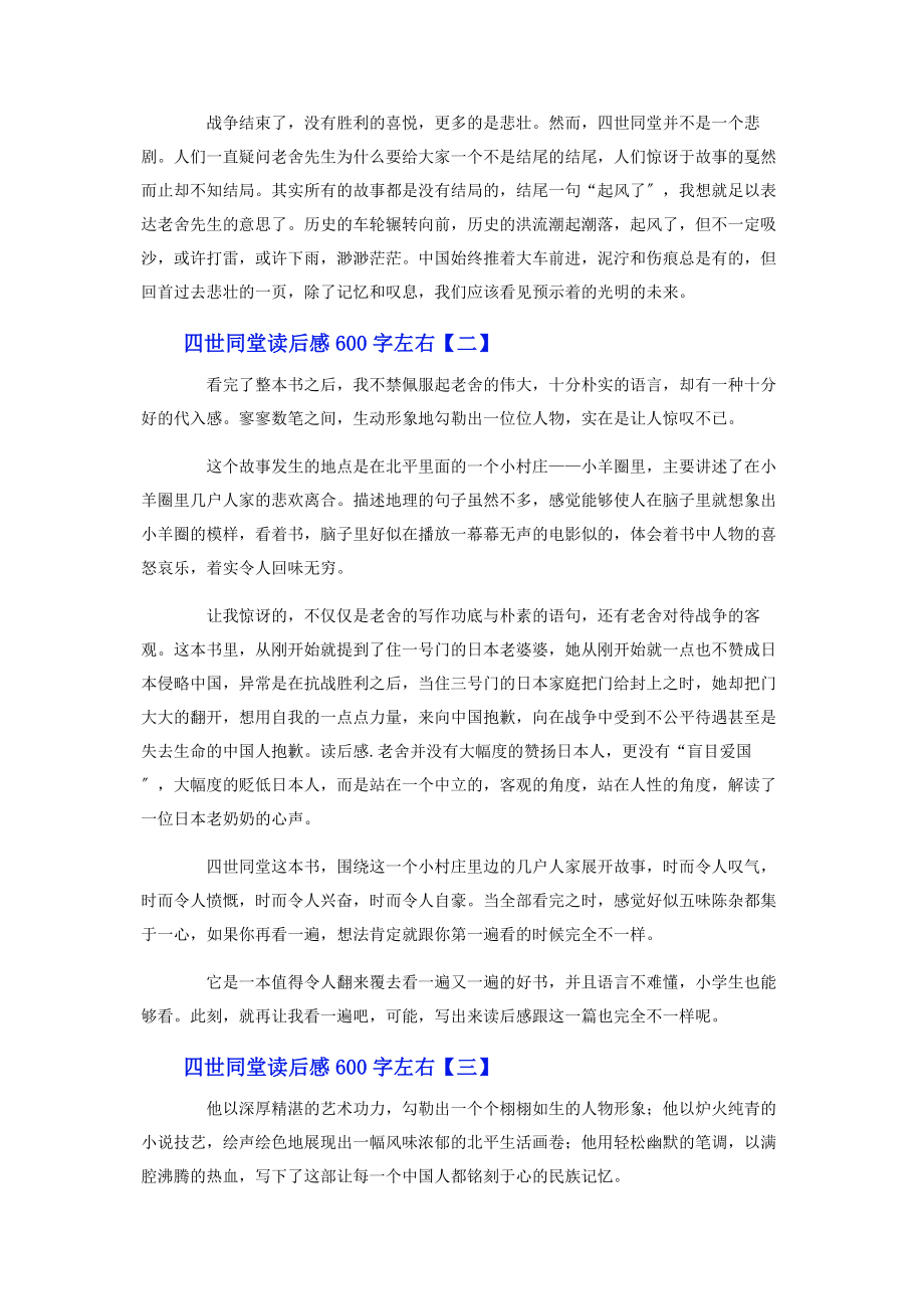 2023年四世同堂读后感600字左右.docx_第2页