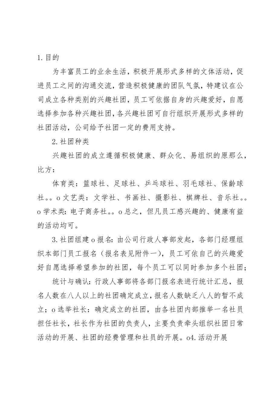 2023年成立工会倡议书新编.docx_第3页