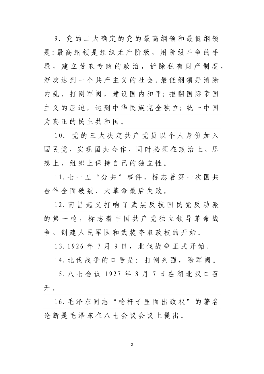 党史学习教育精编知识100题.docx_第2页