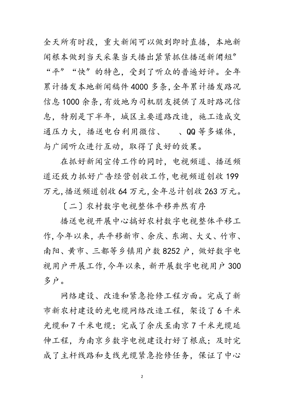 2023年年电视台台长述职述廉报告范文.doc_第2页