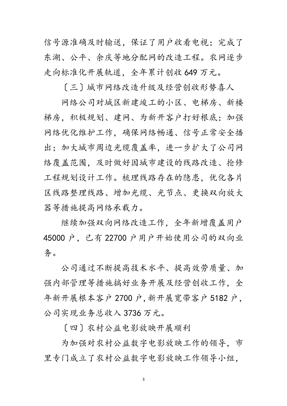 2023年年电视台台长述职述廉报告范文.doc_第3页