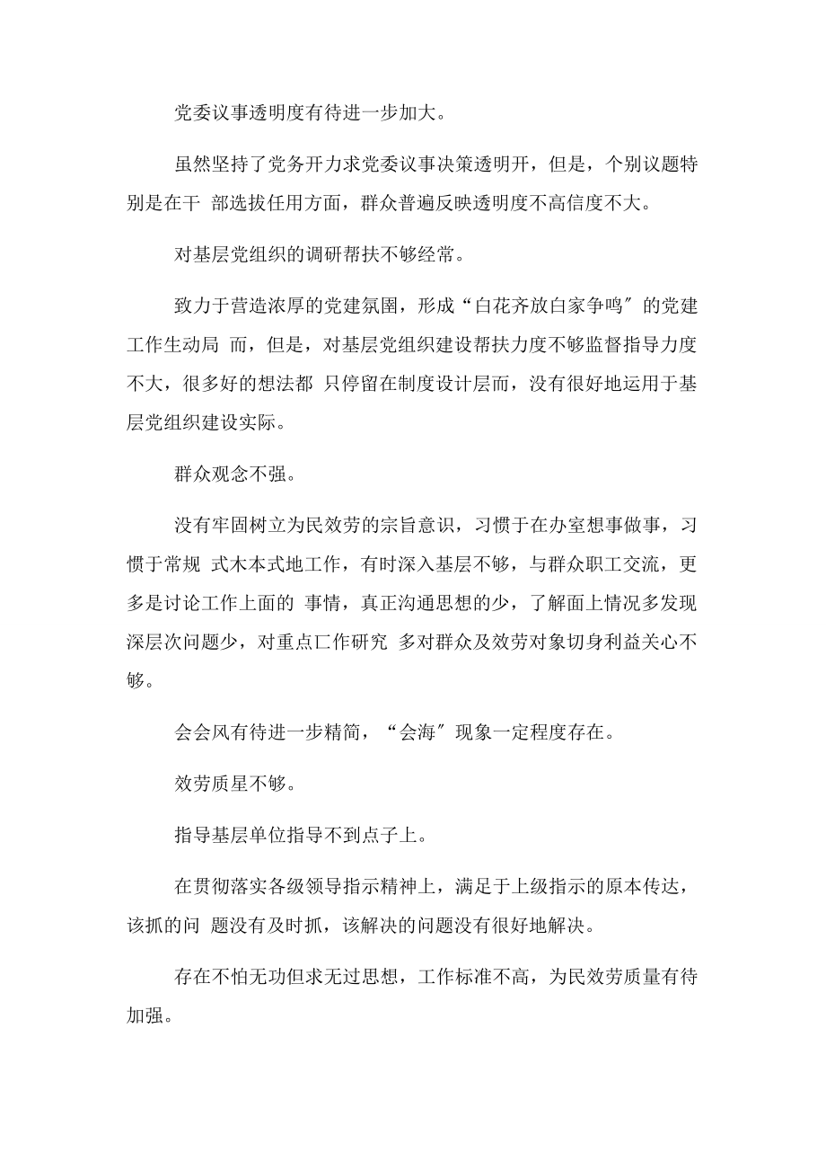 2023年巡视整改民主生活会问题清单3.docx_第3页