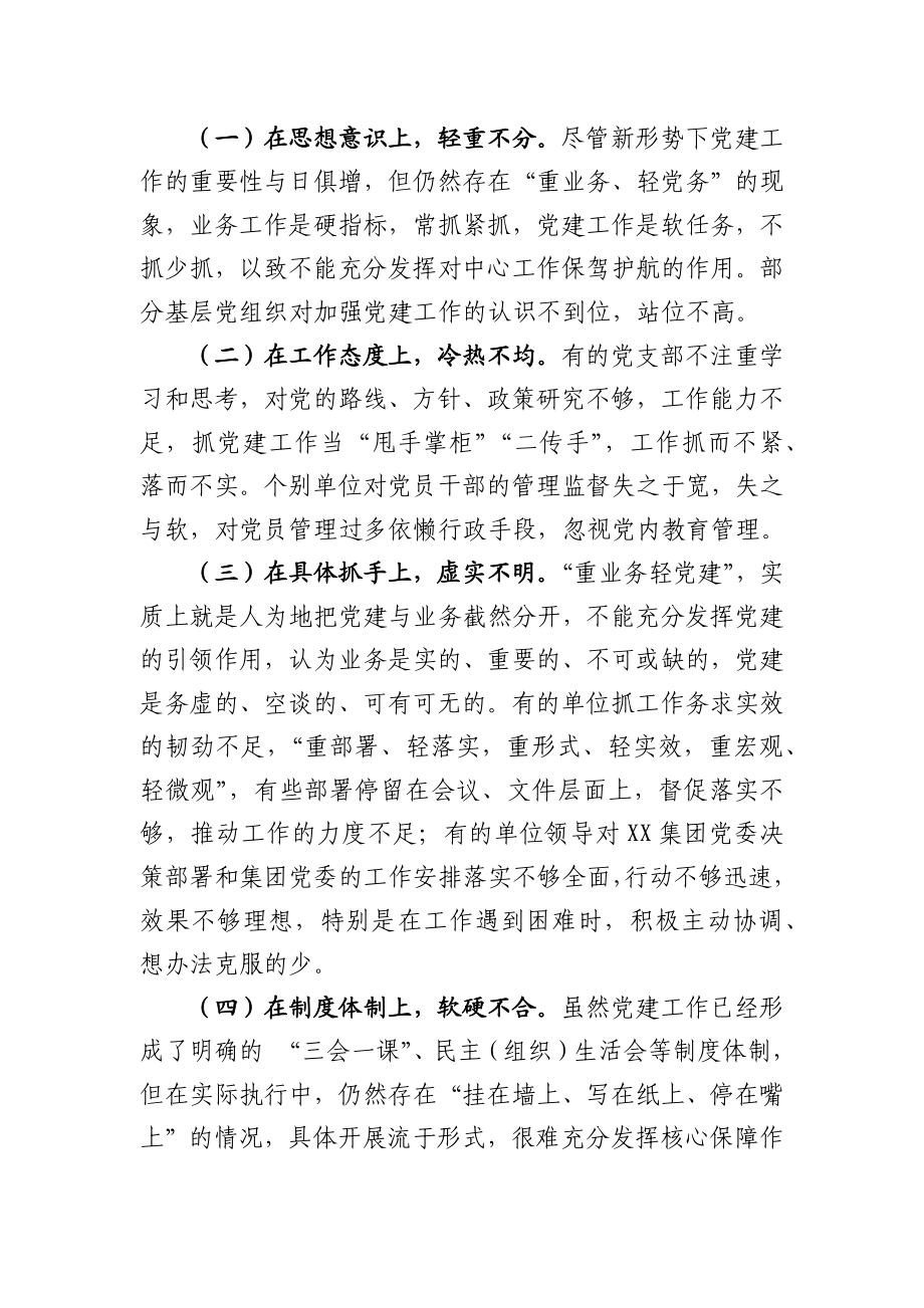 关于解决企业党建与生产经营“两张皮”的对策建议.docx_第2页