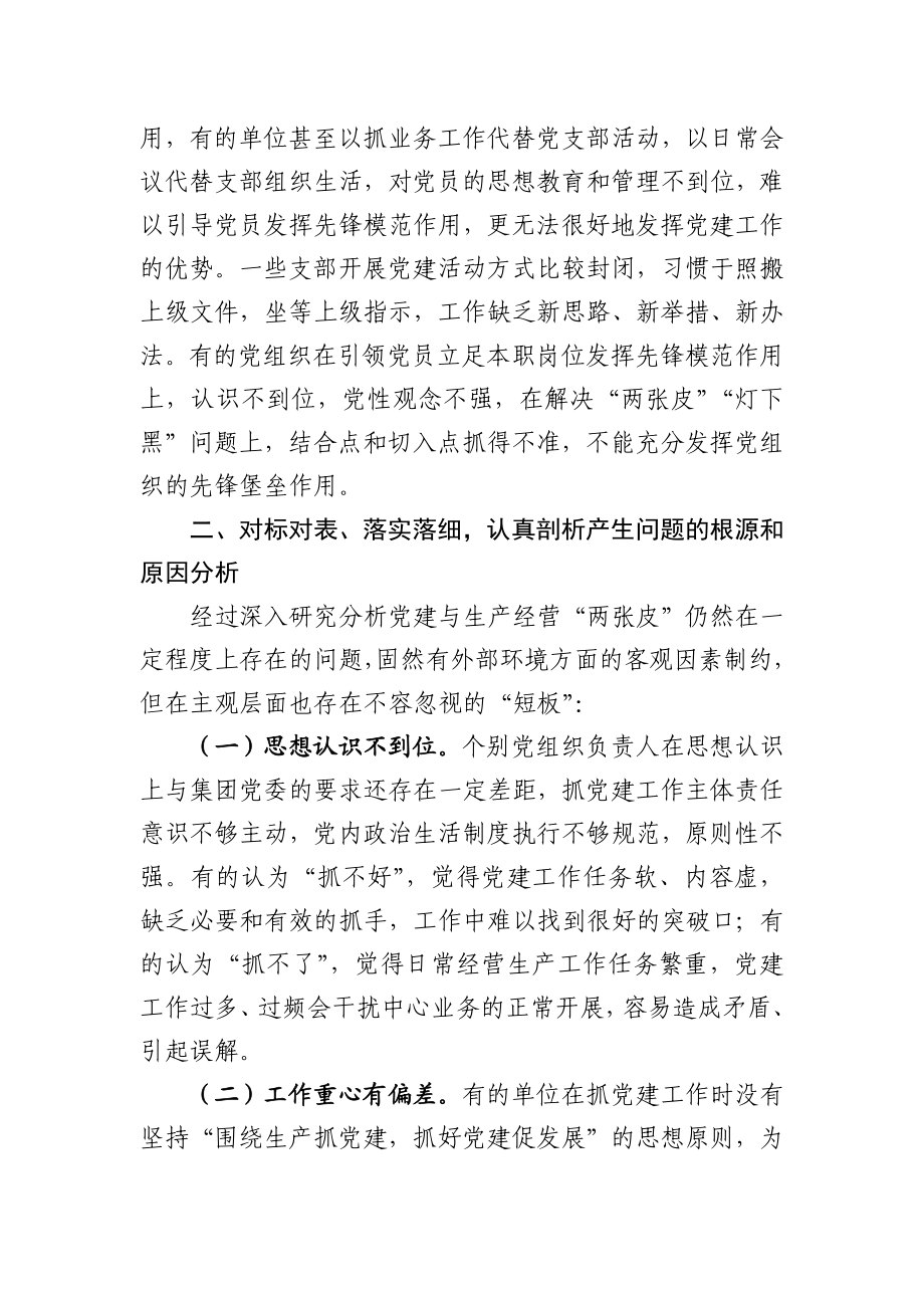 关于解决企业党建与生产经营“两张皮”的对策建议.docx_第3页