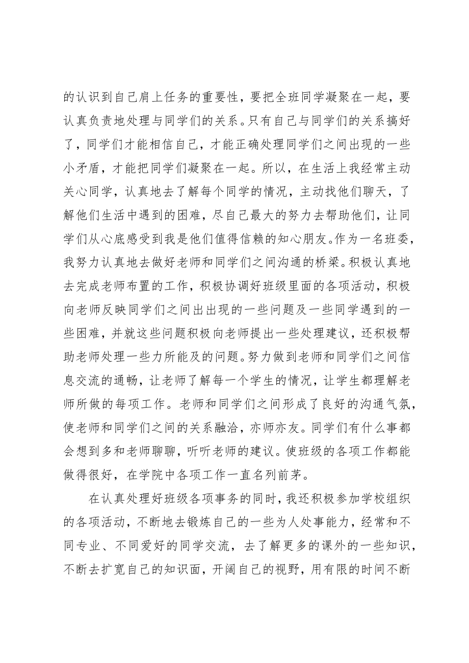 2023年道德标兵事迹材料[推荐五篇]新编.docx_第3页