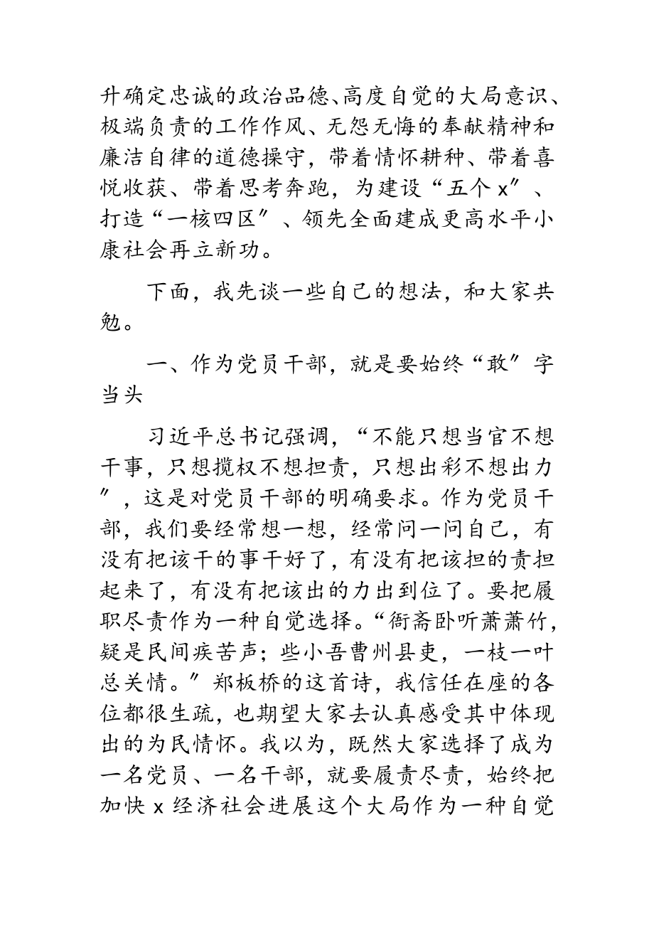 区委书记在2023年区委办机关党支部党员大会上的讲话.docx_第2页