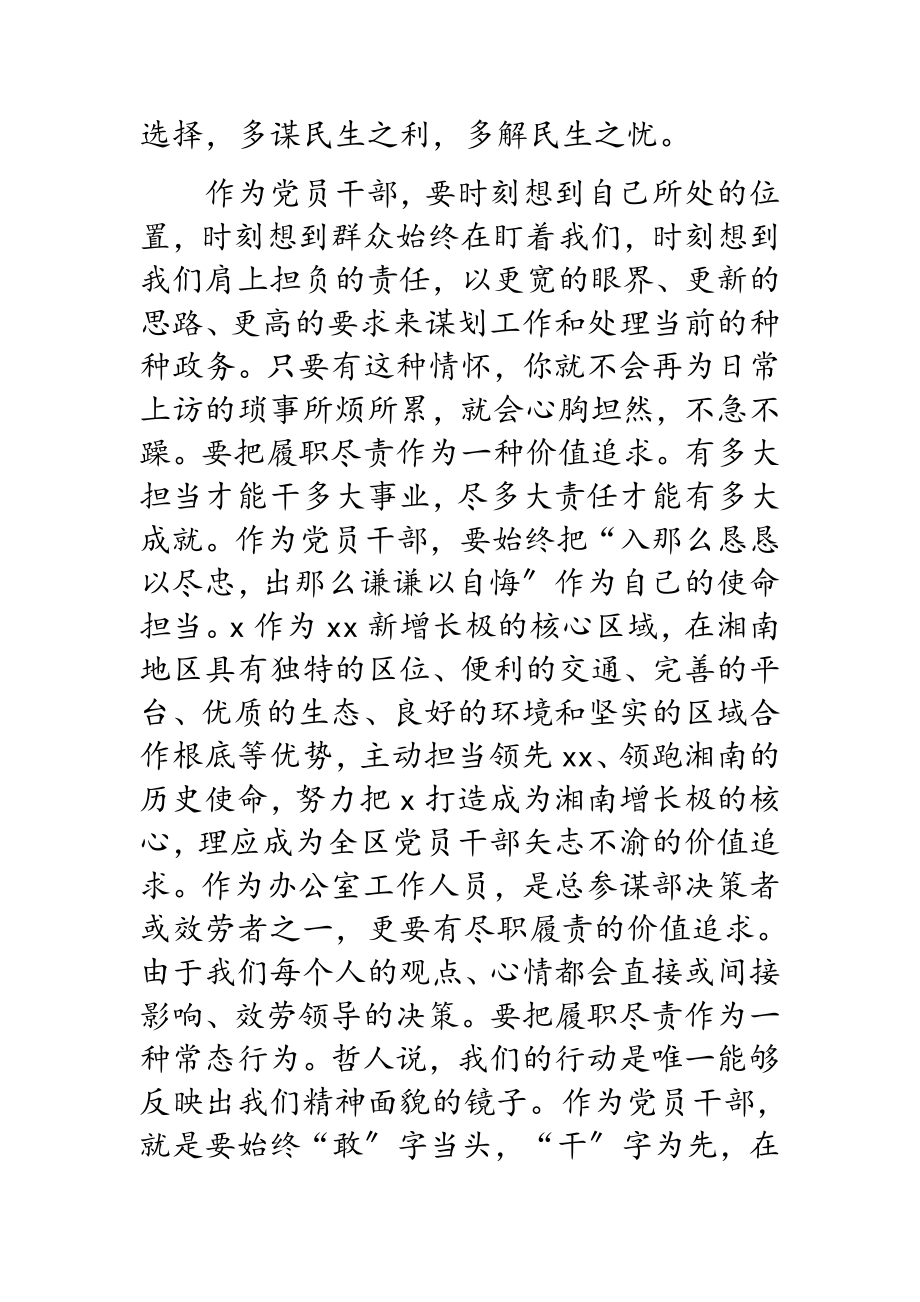 区委书记在2023年区委办机关党支部党员大会上的讲话.docx_第3页