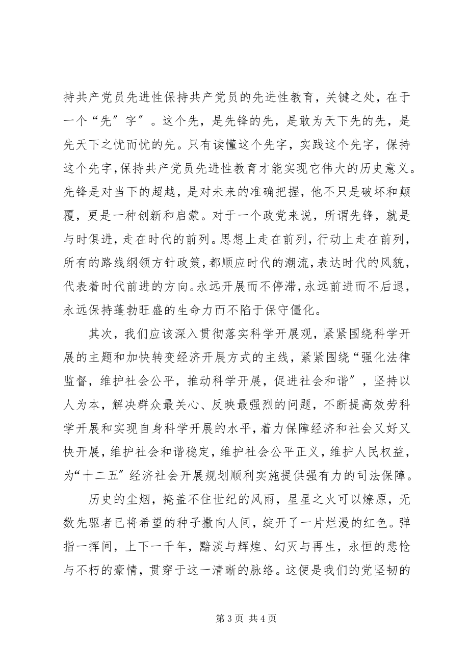 2023年爱党爱国爱检察新编.docx_第3页