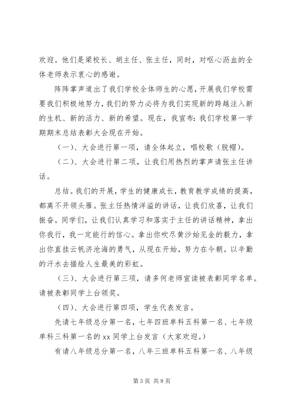 2023年校园会议主持词.docx_第3页