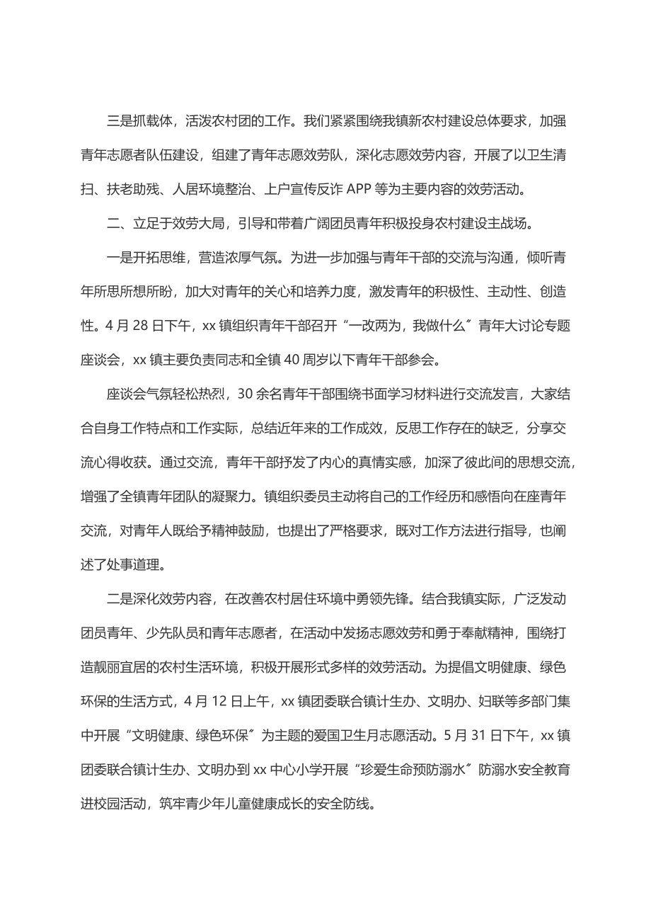 度上半年团委工作总结.docx_第2页