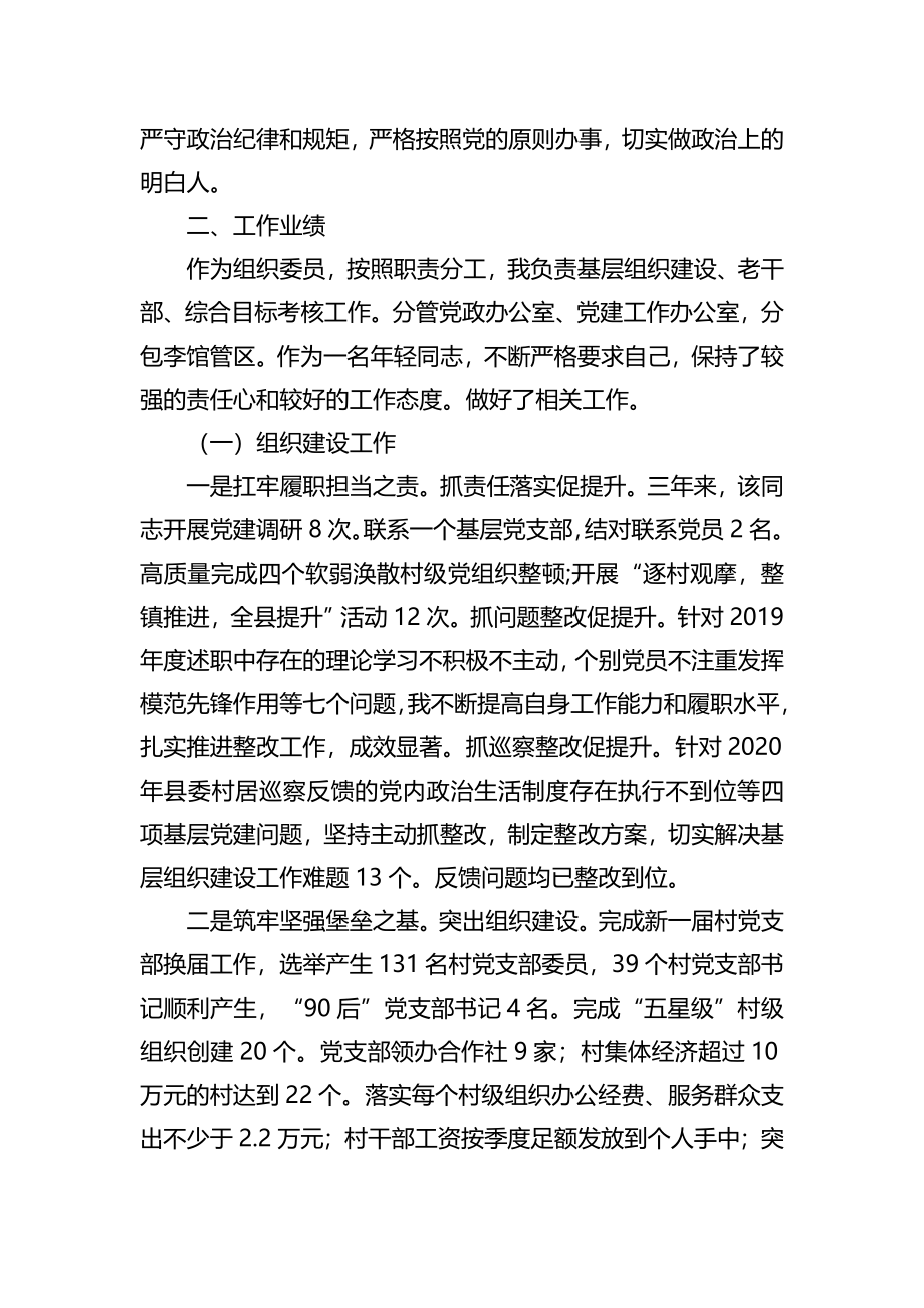 党委组织委员三年思想和工作总结.docx_第2页