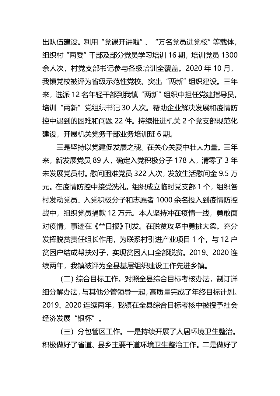 党委组织委员三年思想和工作总结.docx_第3页