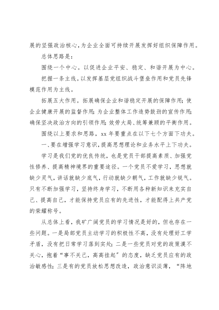 2023年党务工作会议致辞.docx_第2页