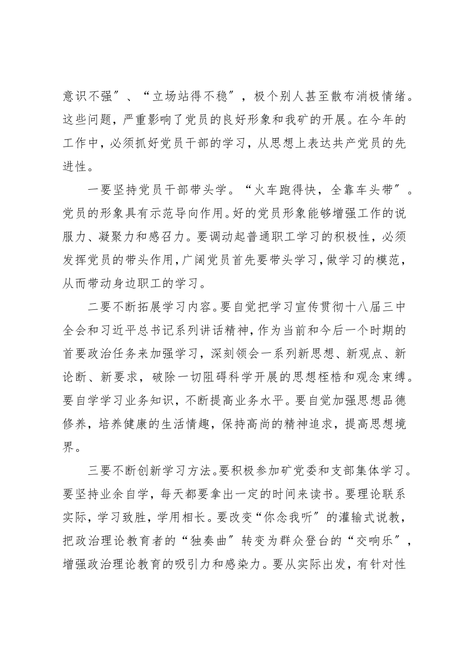 2023年党务工作会议致辞.docx_第3页