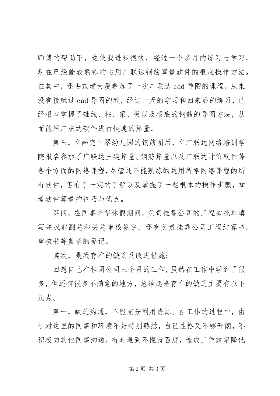 2023年工程预算工作总结.docx_第2页