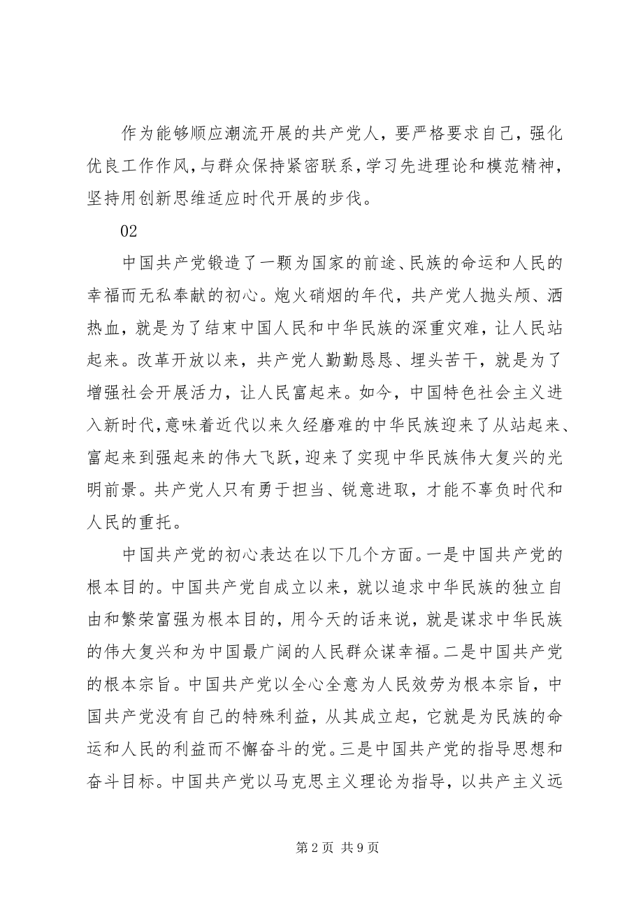 2023年为了共产党人的使命观后感7篇.docx_第2页