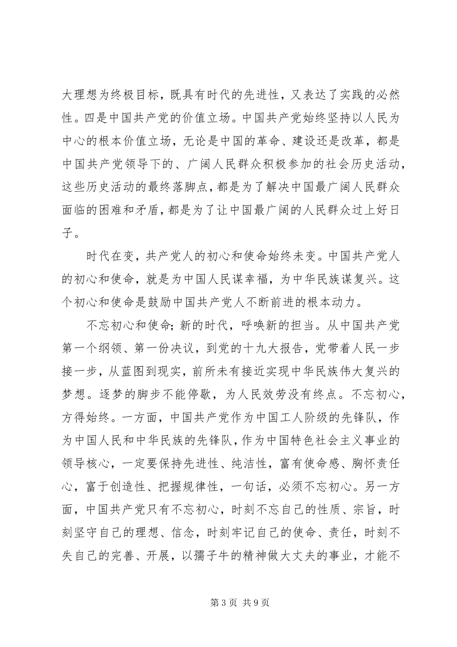 2023年为了共产党人的使命观后感7篇.docx_第3页