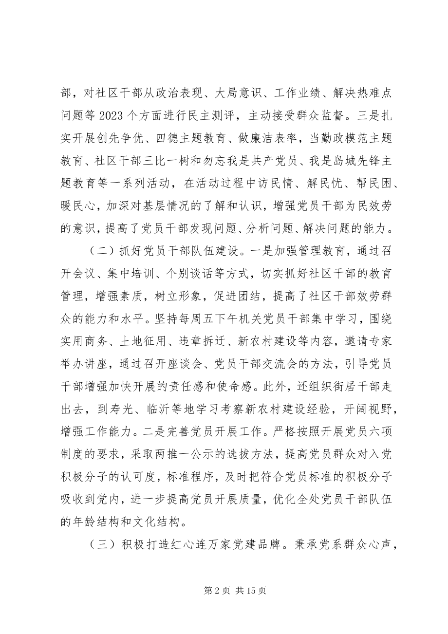 2023年分管组织人事和宣传统战等副主任个人工作总结.docx_第2页