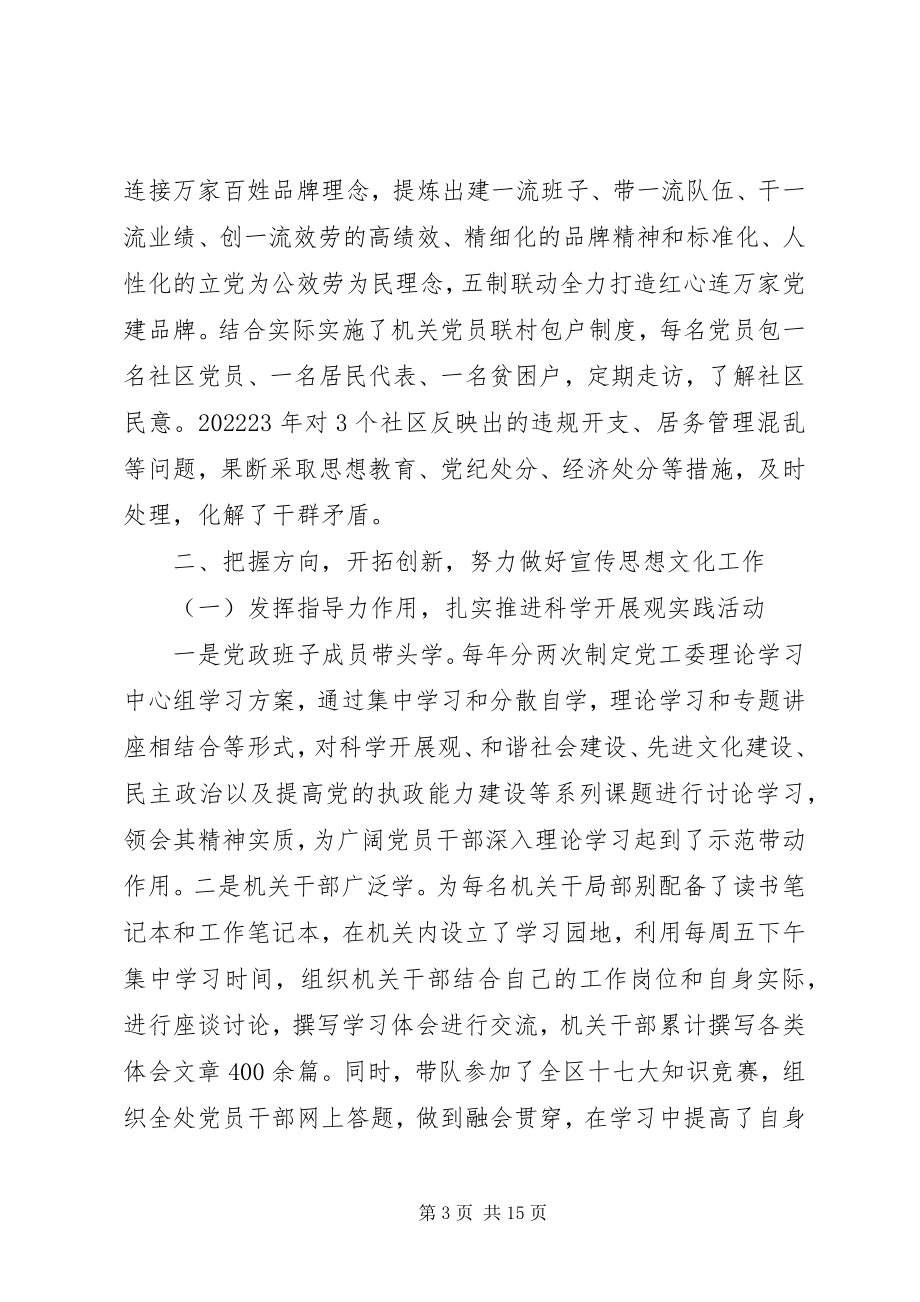 2023年分管组织人事和宣传统战等副主任个人工作总结.docx_第3页