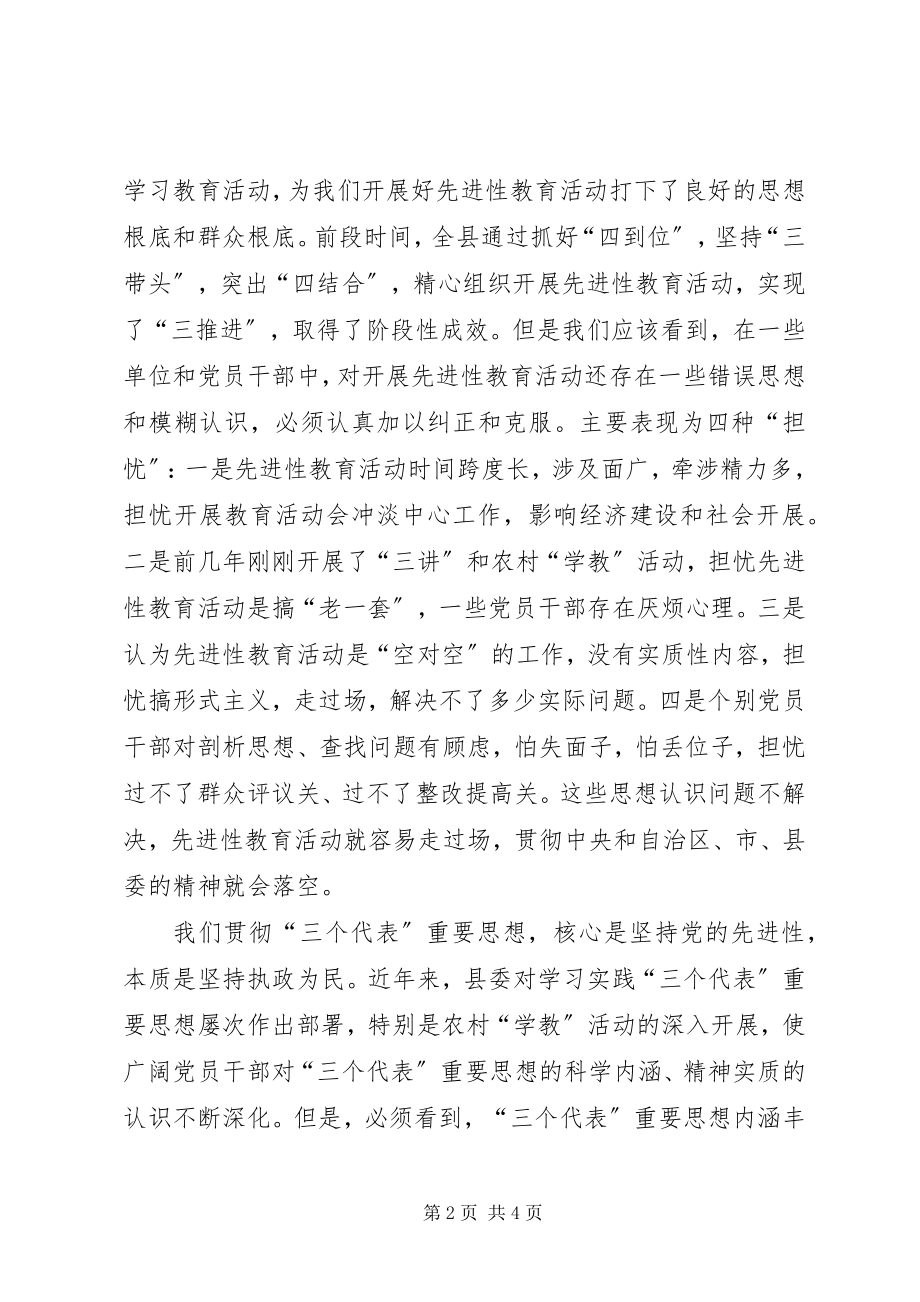 2023年保先教育活动工作汇报会上的致辞新编.docx_第2页