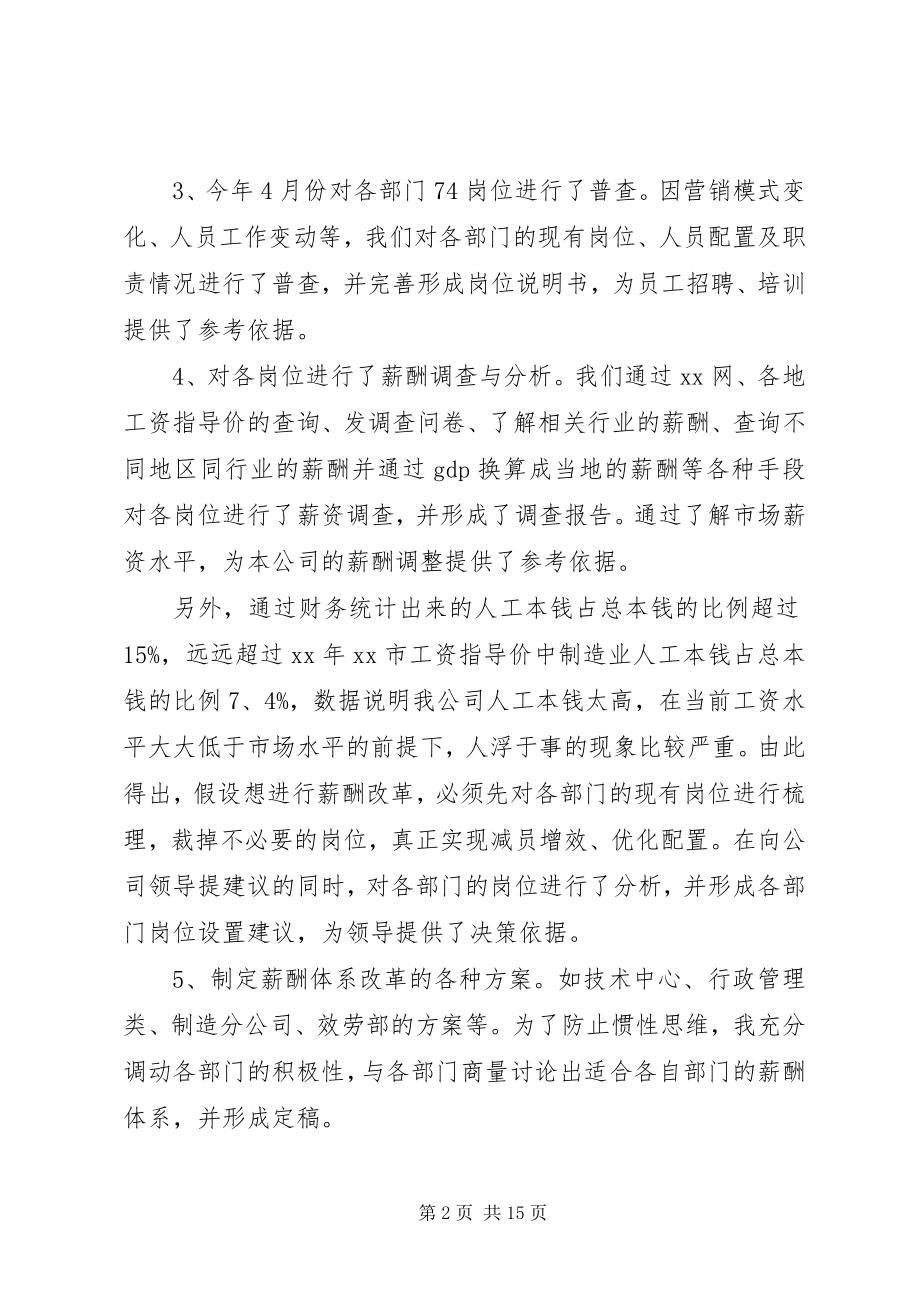 2023年办公室文员年终总结新编.docx_第2页