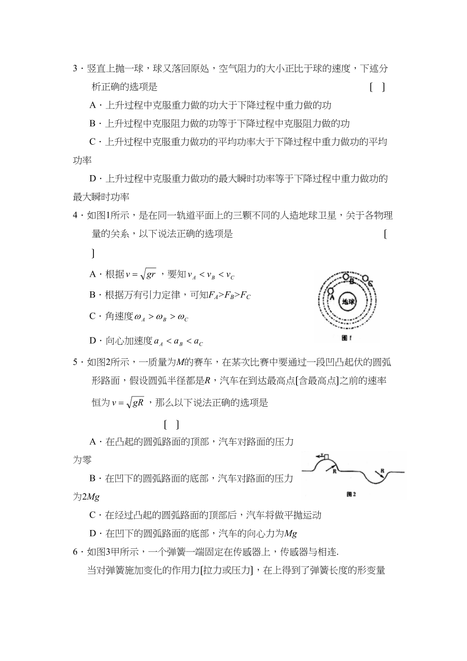 2023年度山东省临沂市第一学期高三期中考试高中物理.docx_第2页