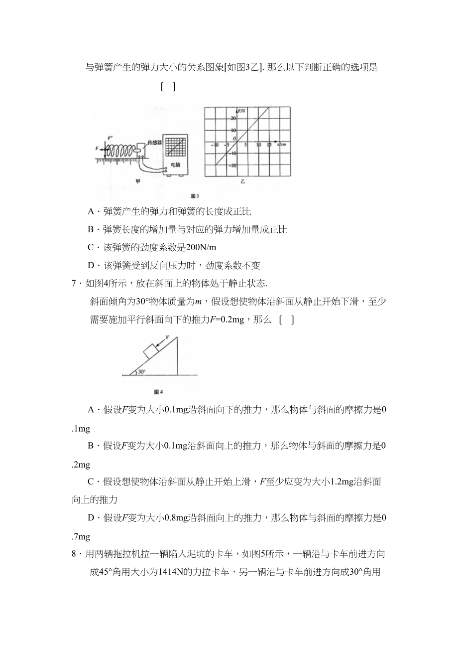 2023年度山东省临沂市第一学期高三期中考试高中物理.docx_第3页