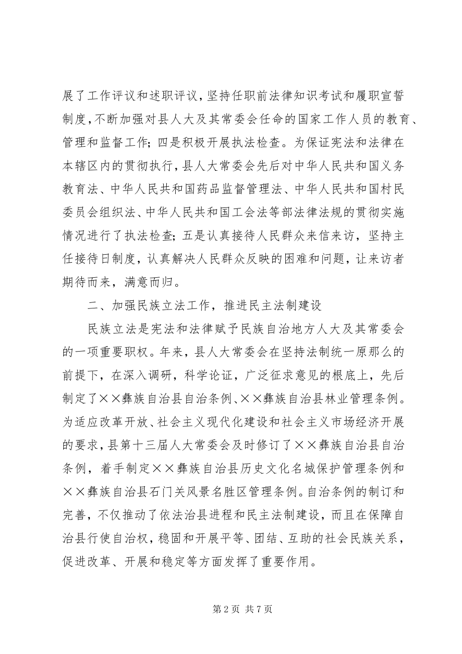 2023年县人大工作总结依法履职不辱使命.docx_第2页