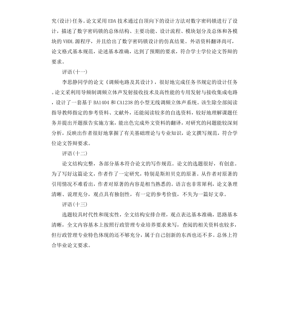 本科学校毕业论文指导教师评语.docx_第3页