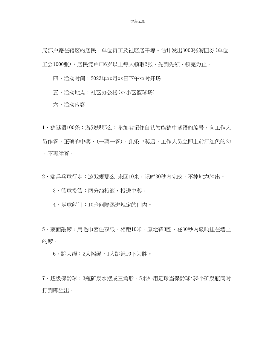 2023年社区春节活动策划书.docx_第2页