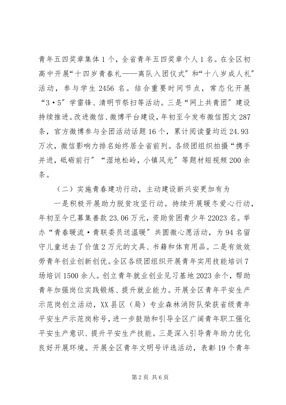 2023年团县委上半年工作总结及下步打算.docx_第2页