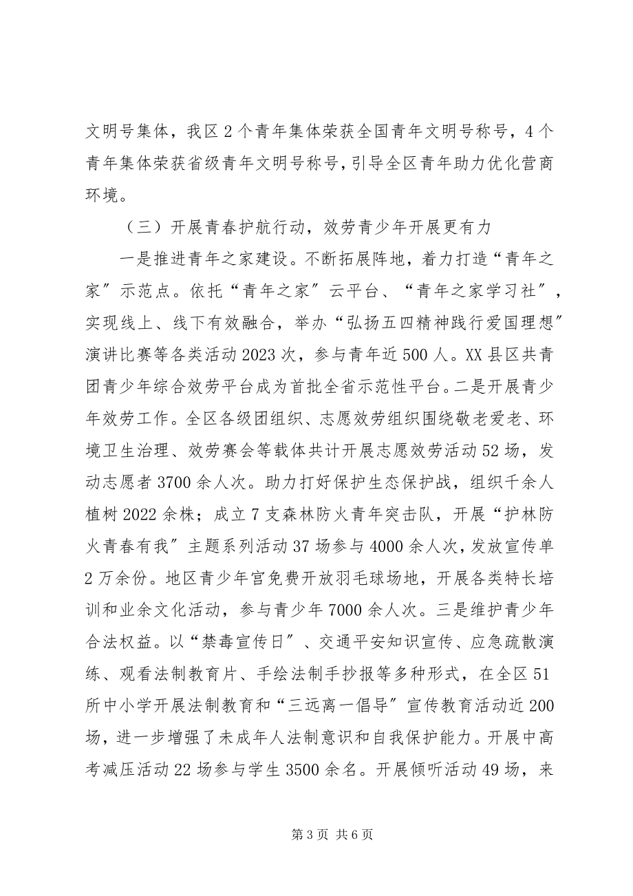 2023年团县委上半年工作总结及下步打算.docx_第3页