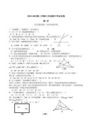 2023年河北青七年级下数学期中试卷.docx