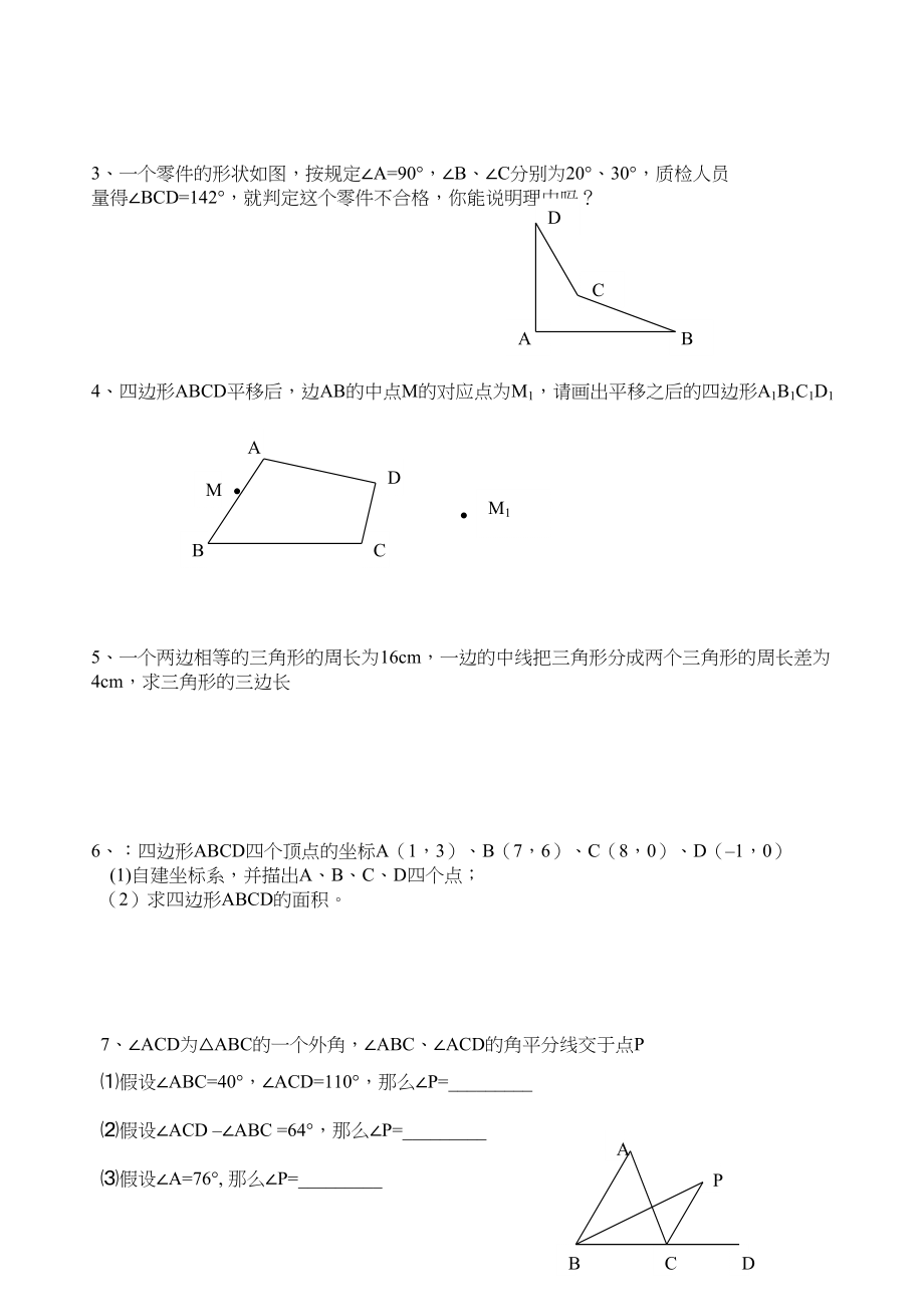 2023年河北青七年级下数学期中试卷.docx_第3页