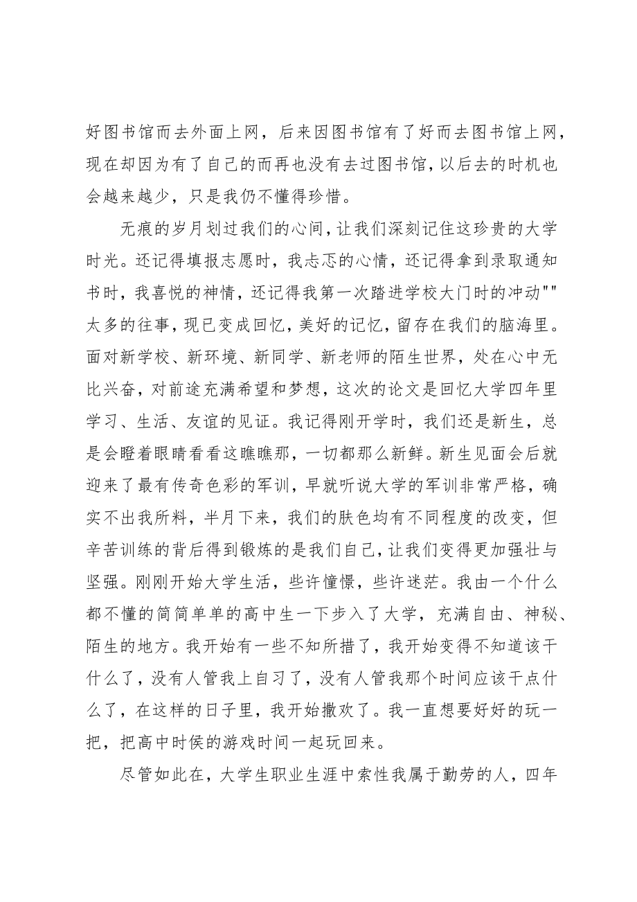 2023年大学四年目标教育总结.docx_第2页