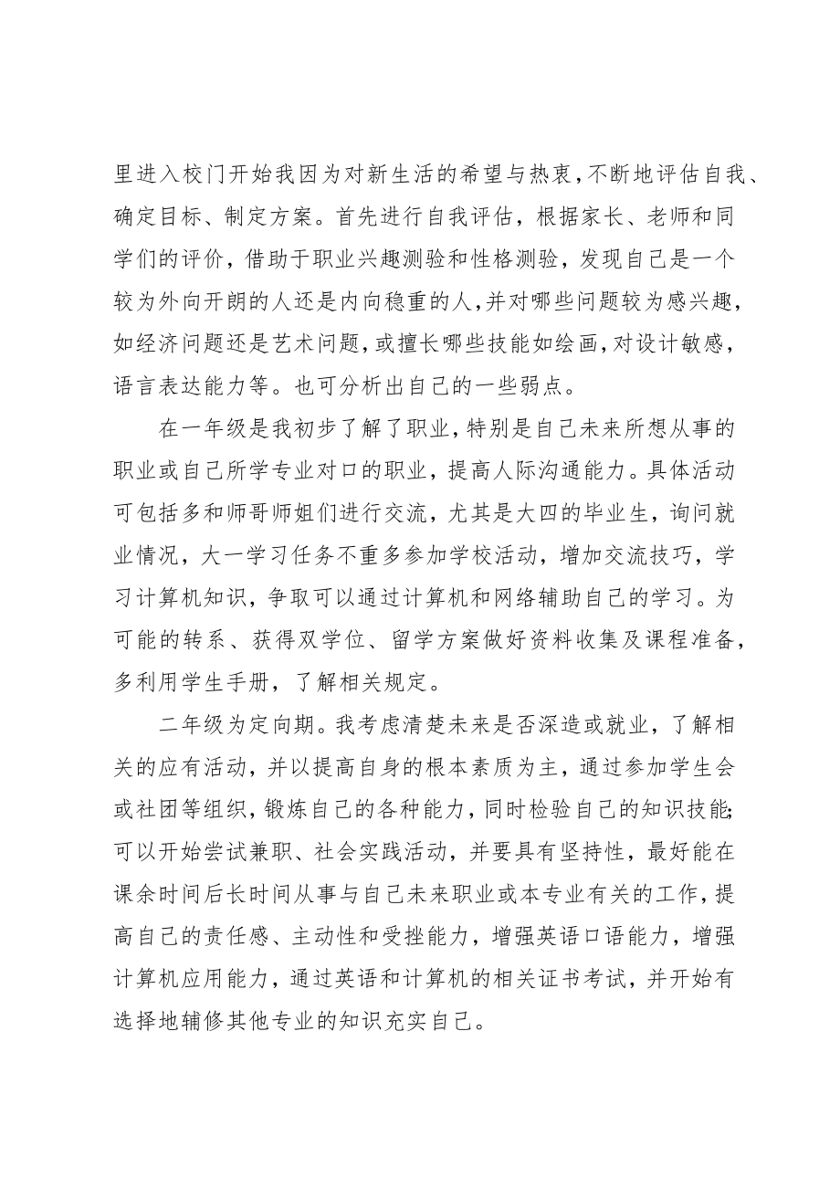 2023年大学四年目标教育总结.docx_第3页